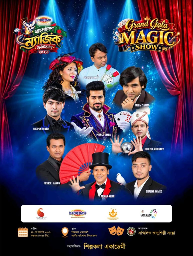 poster of Bangladesh magic festival 